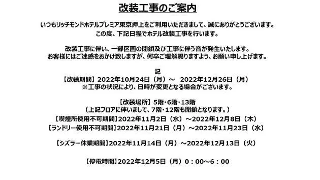 Richmond Hotel Premier Tokyo Oshiage - Vacation Stay 20691V Japan